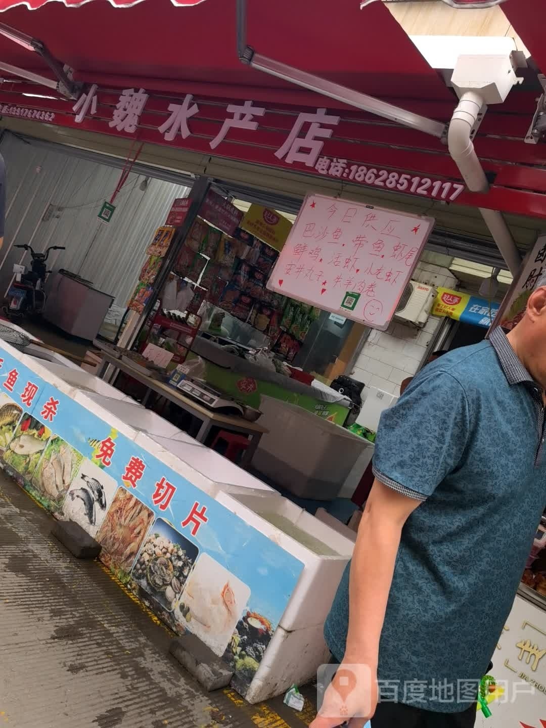 小魏水产店
