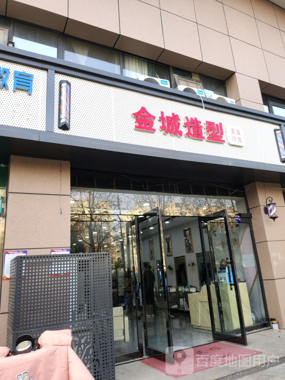 金城造型美发沙龙(未来路店)