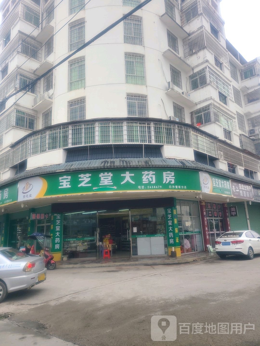 宝芝堂药房(温泉路北巷店)