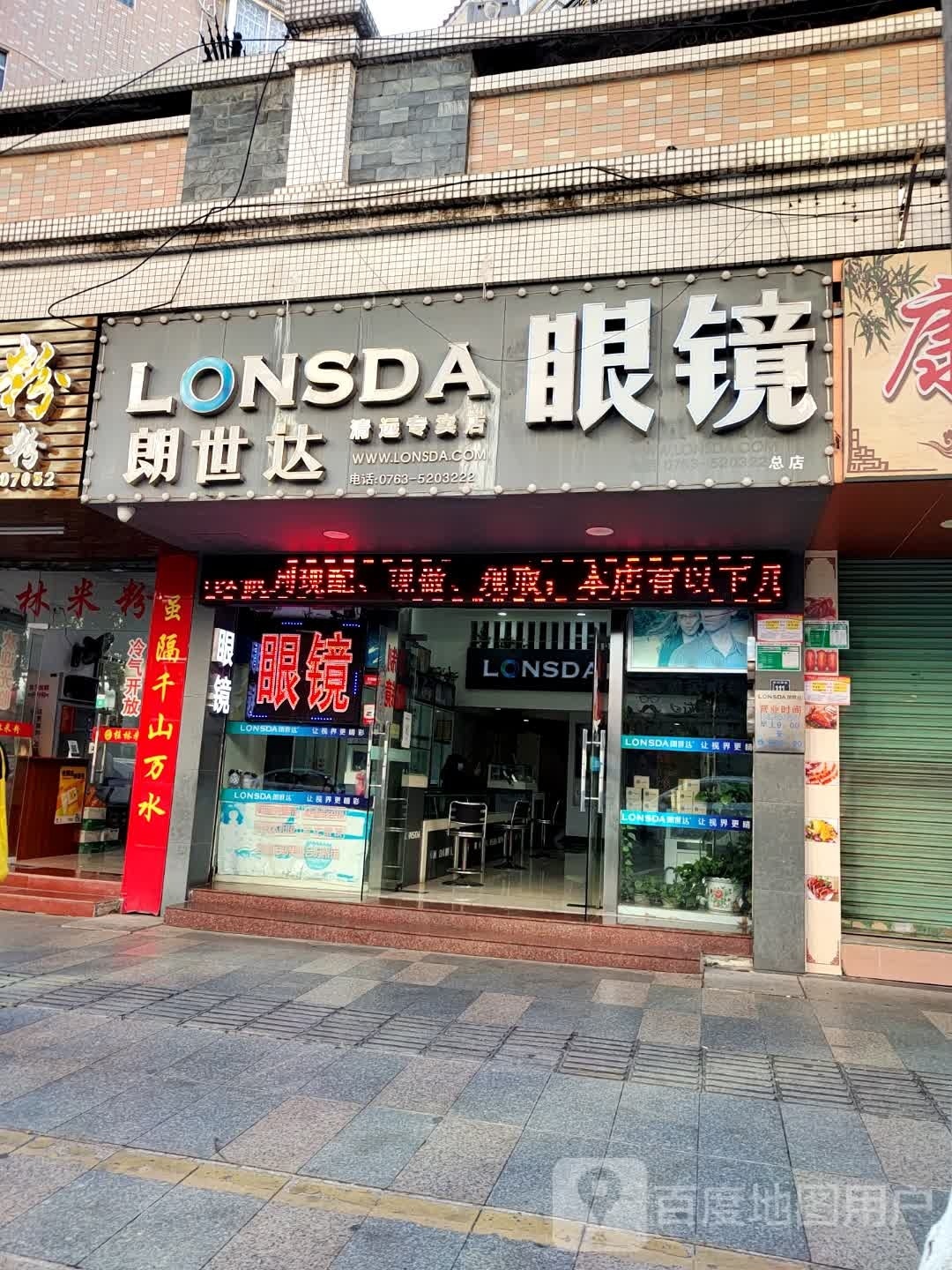 LONSDA眼睛