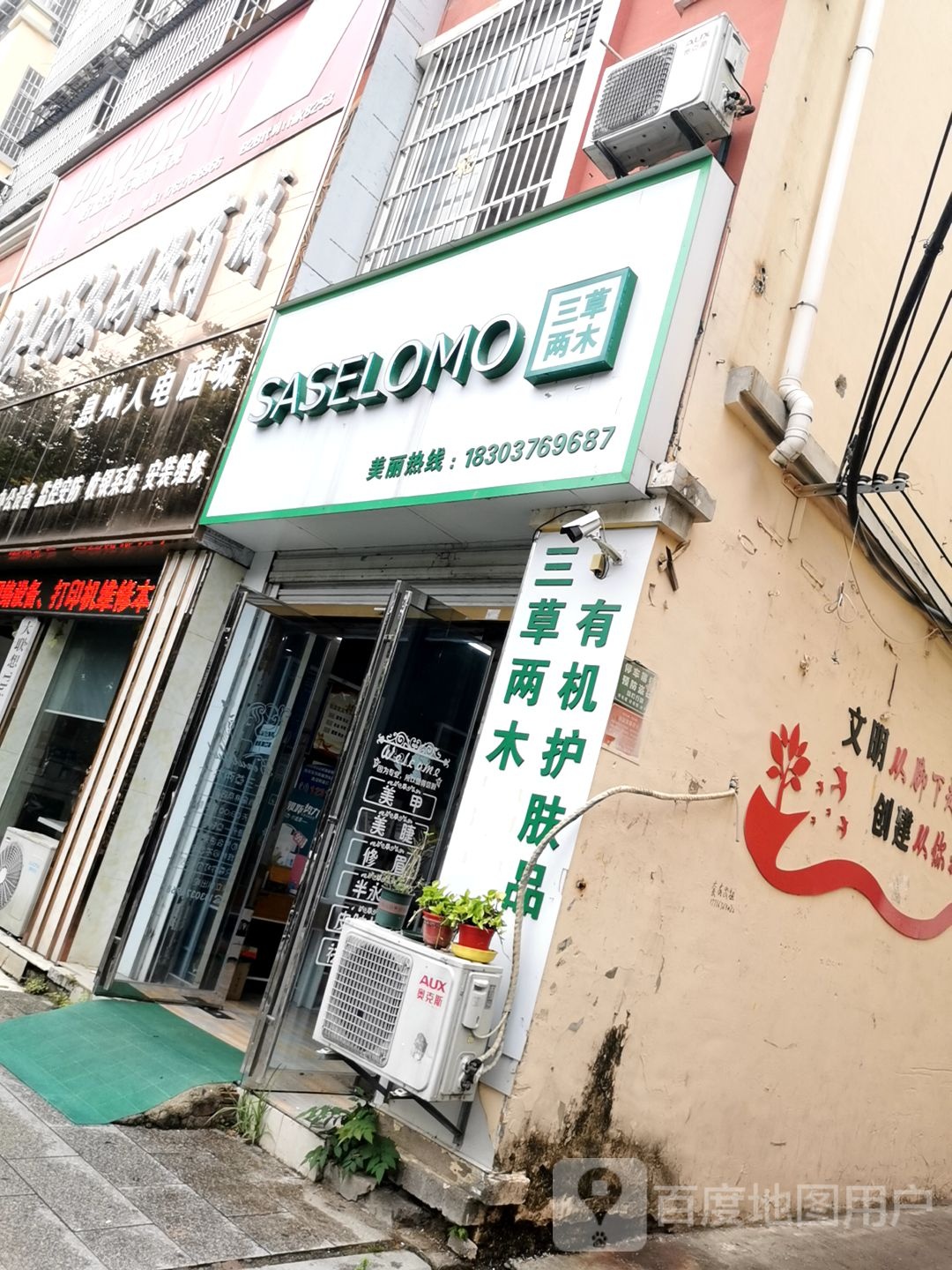 息县三草两木专卖店(北大街店)