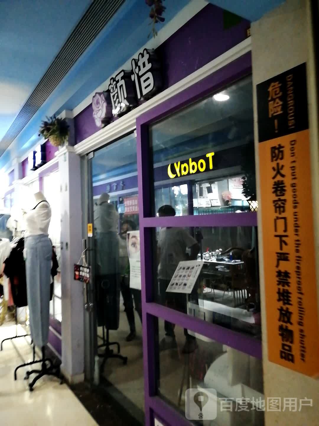 颜惜美睫美睫美容(旺城店)
