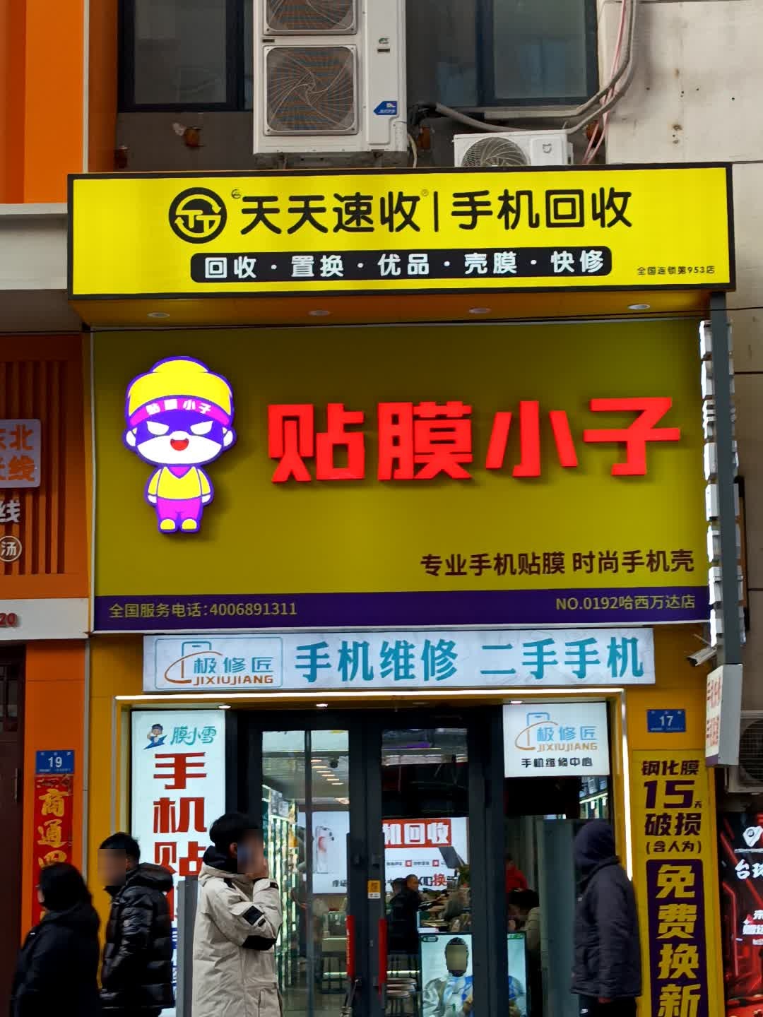 天天速收手机回收(万达广场店)