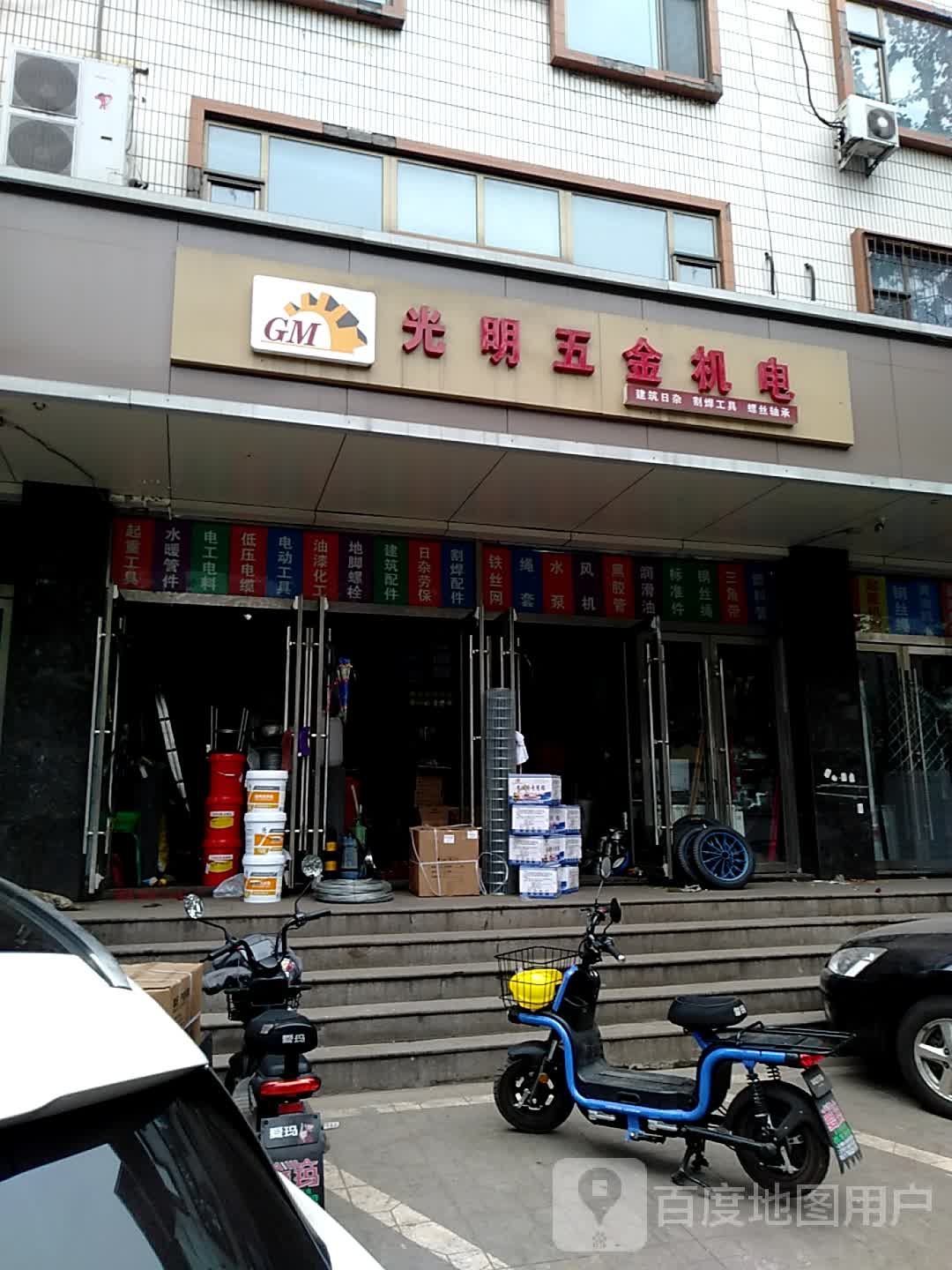 光明五金机电