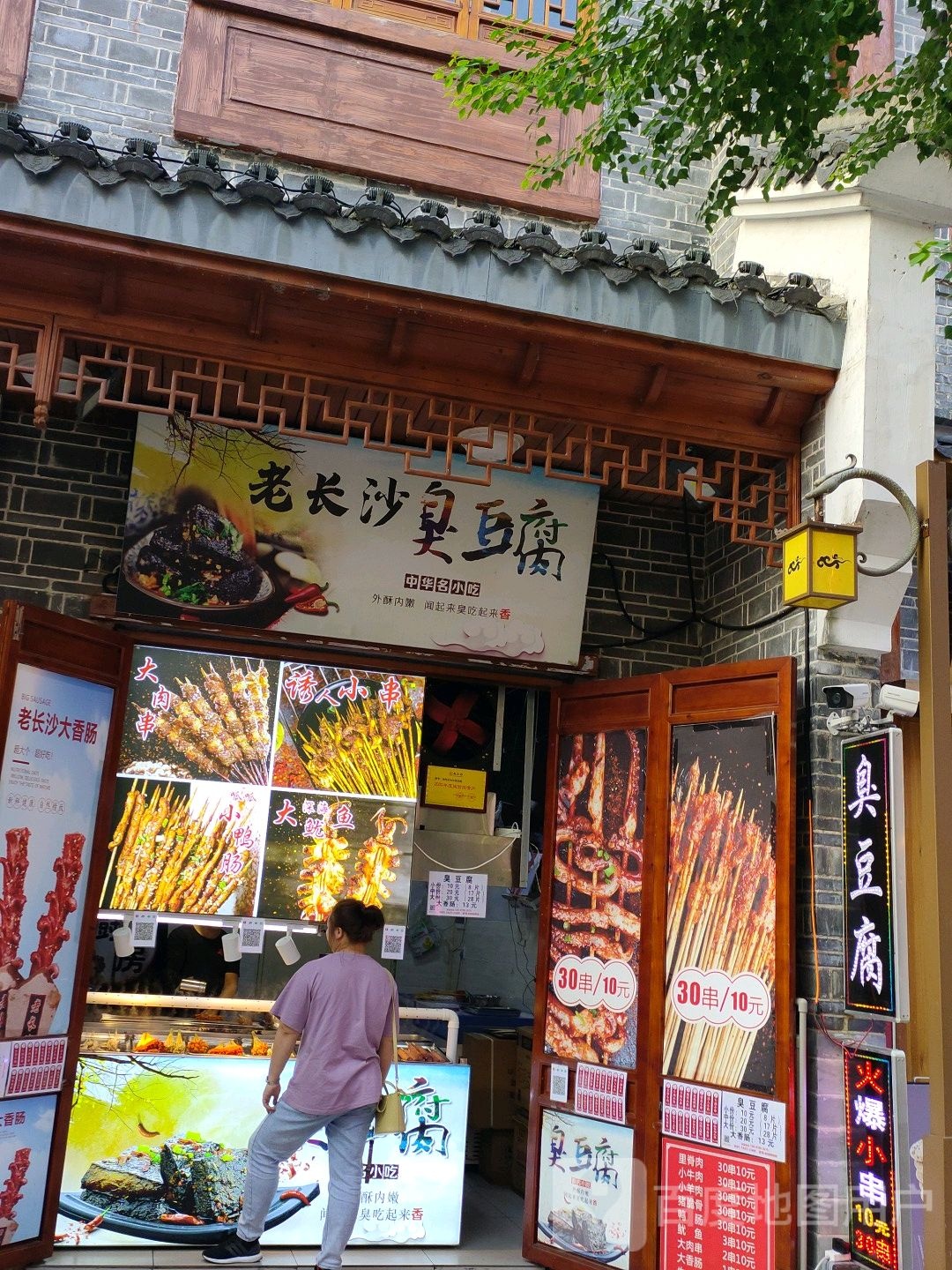 来长沙臭豆腐(正大街店)