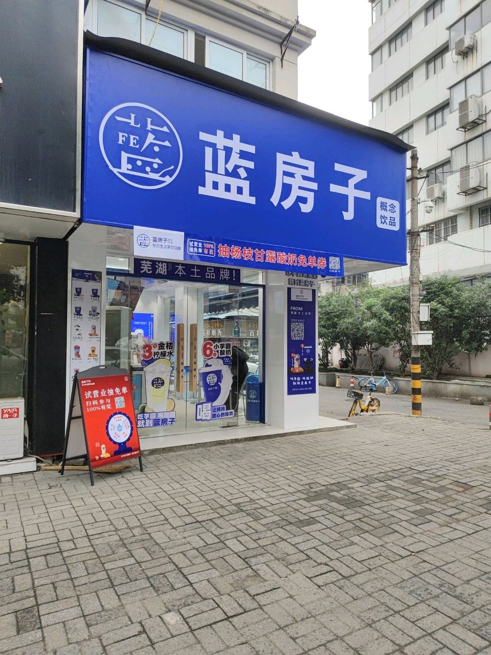 蓝房子