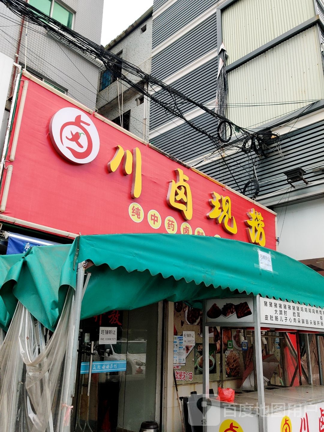 川卤现捞(三屯店)