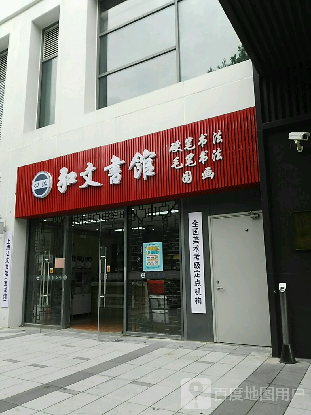 公文书馆(宝龙馆)