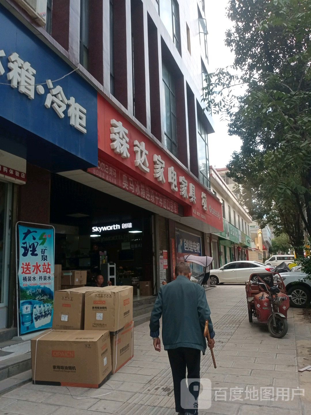 森达家电家具城(苍山西路店)