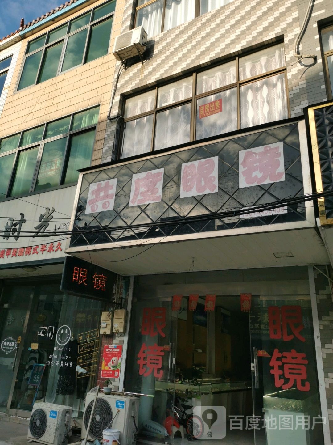 共度眼睛