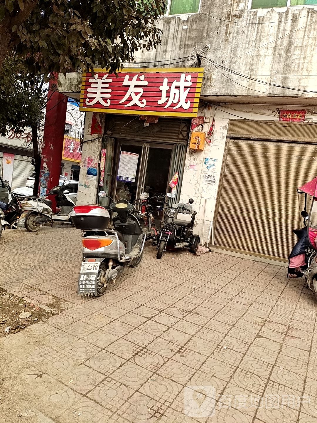 社旗县苗店镇美发城