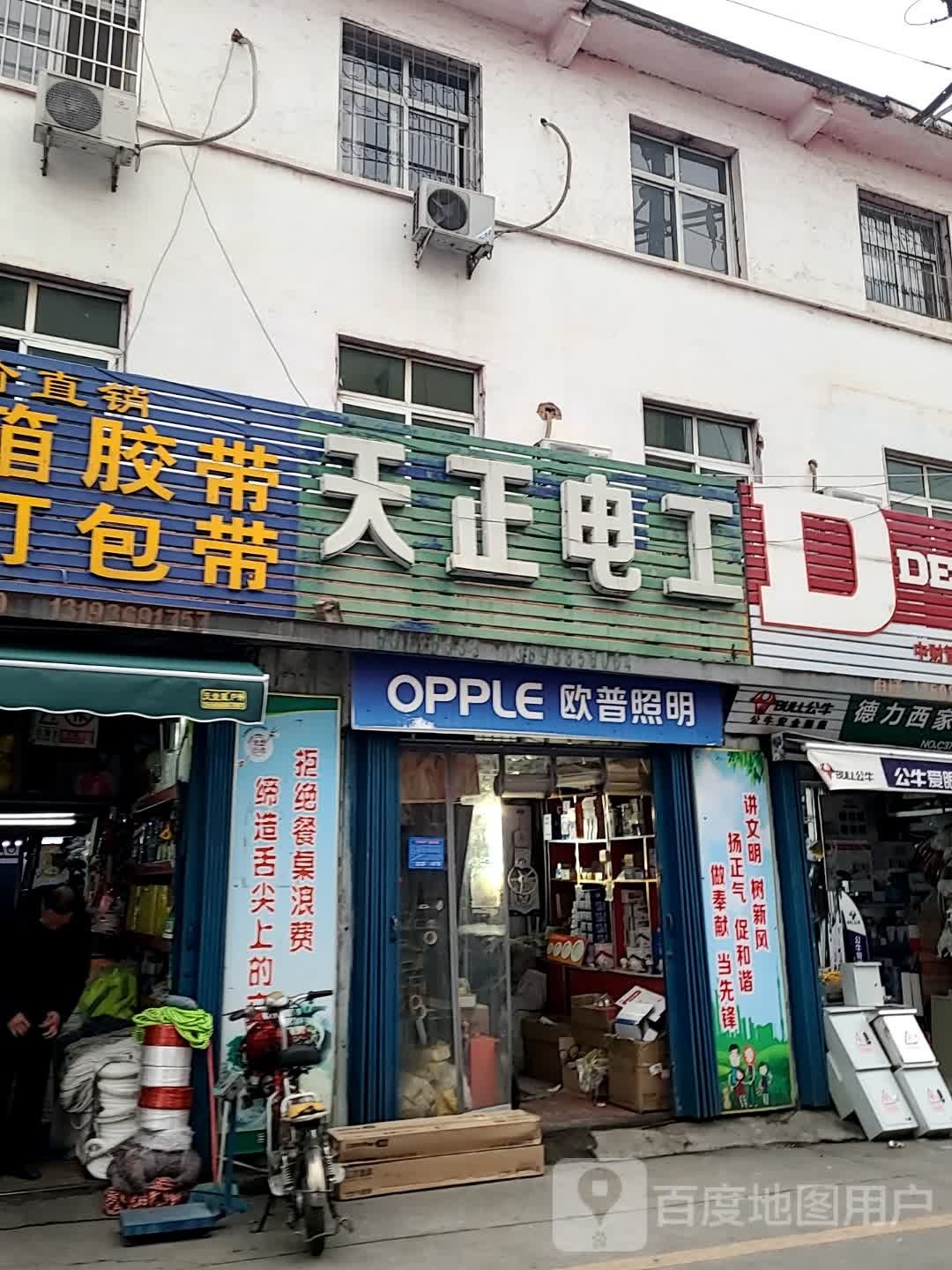 欧普照明(八一路店)