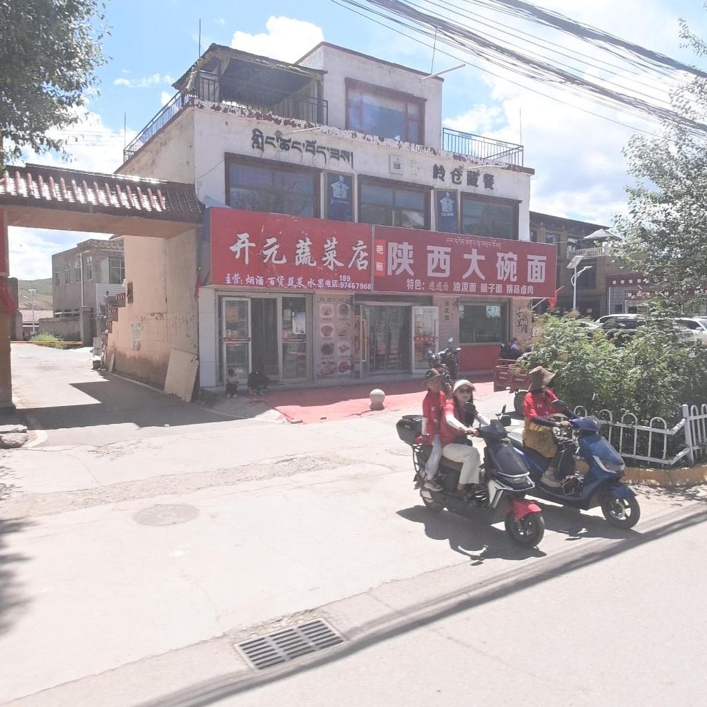 陕西大碗面
