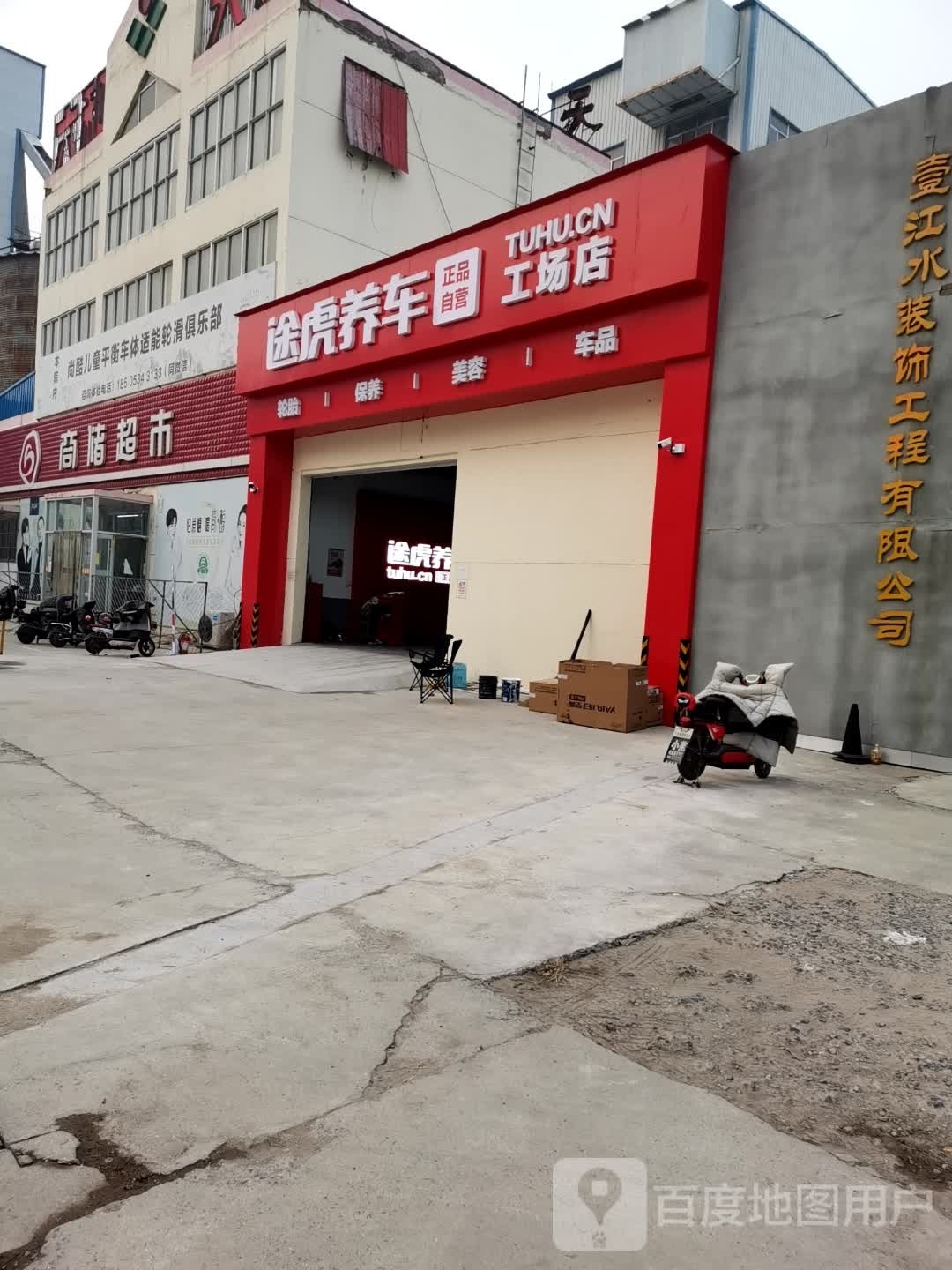 尚酷平衡车体适能俱乐部(新馆)
