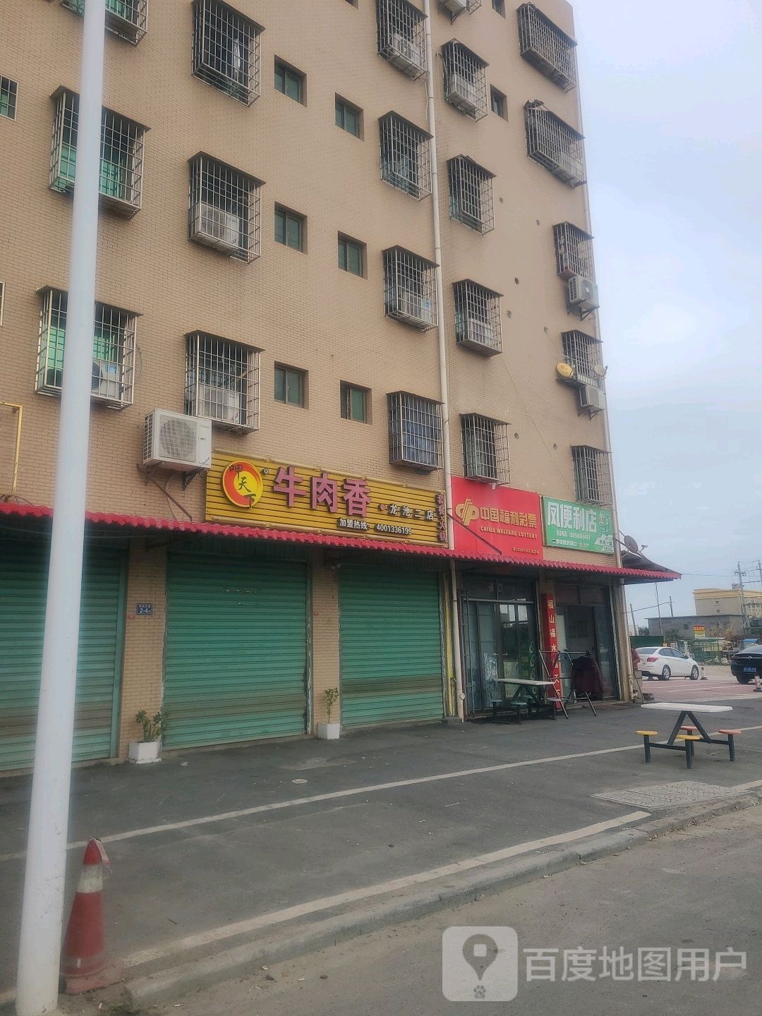 中国&福利彩票(龙池大道店)