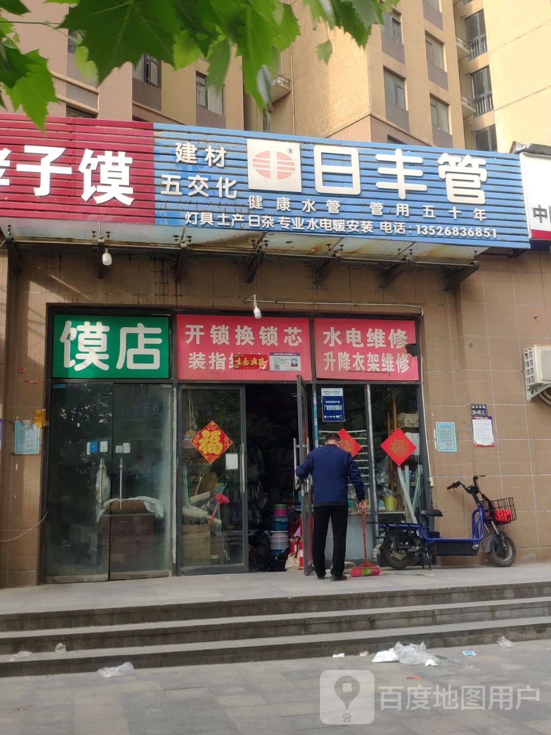 日丰管(弓庄街店)