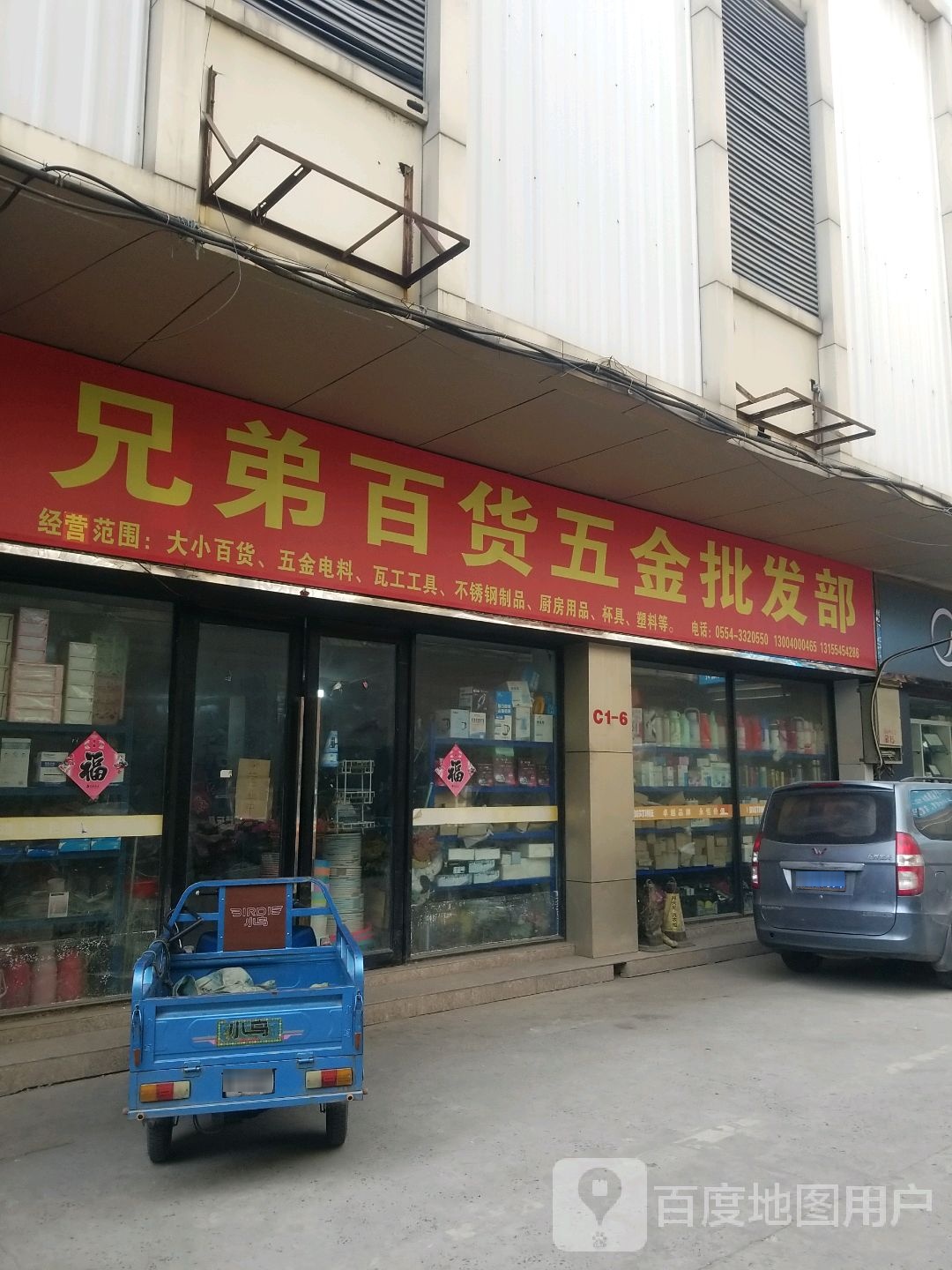 兄弟百货