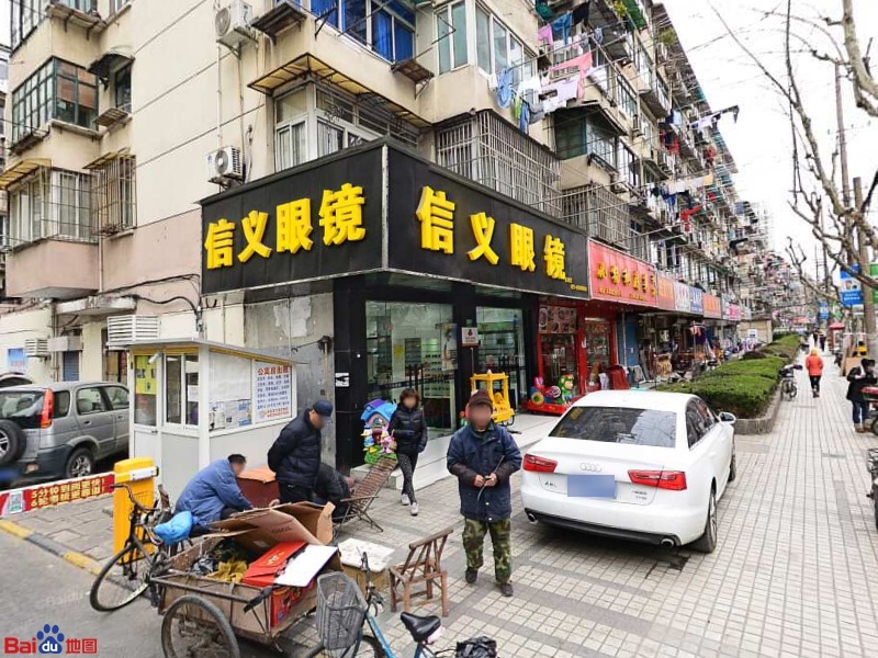 信义眼镜·验配中心(长阳路店)