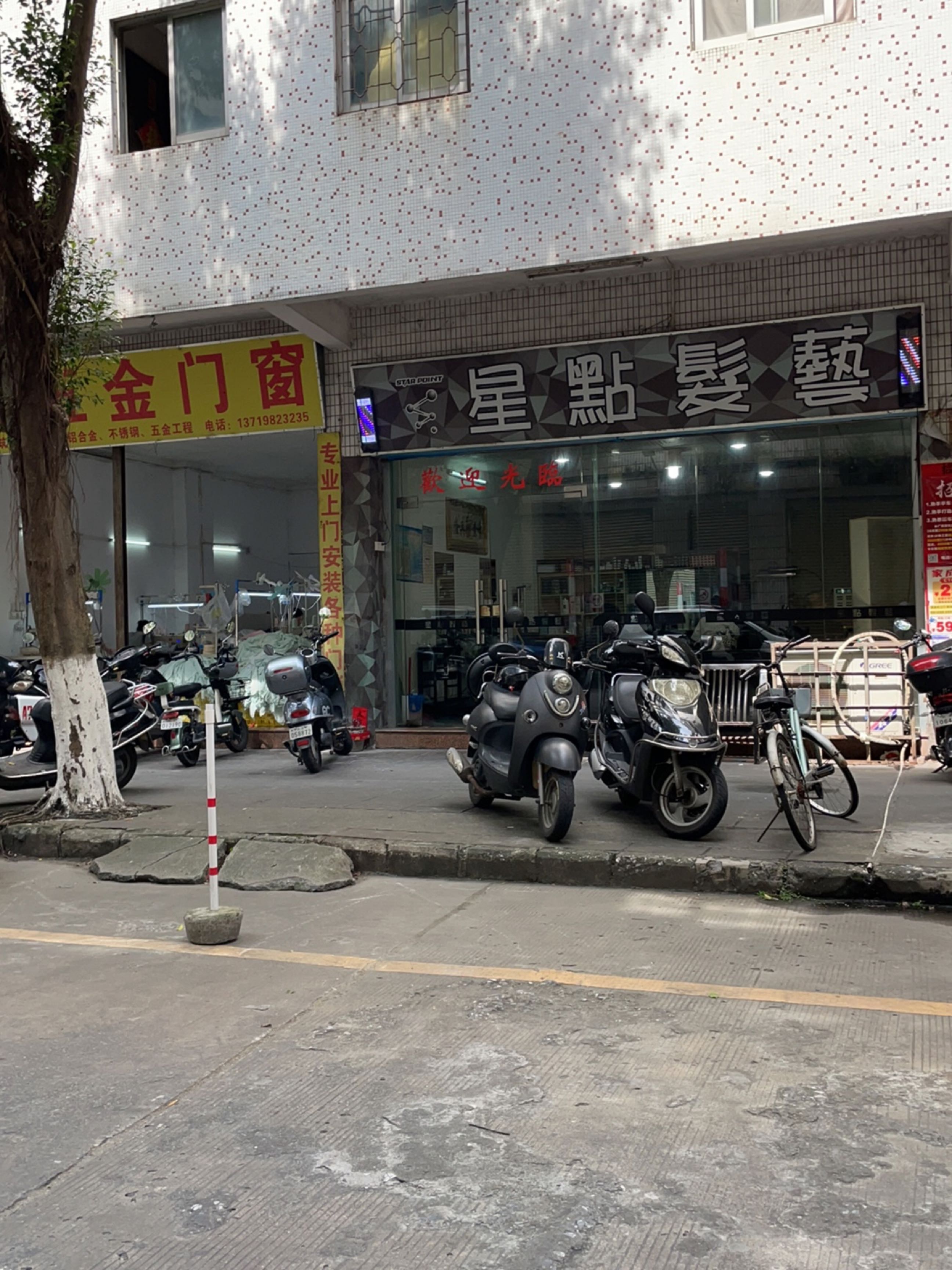 星点发艺(闻莺二路店)