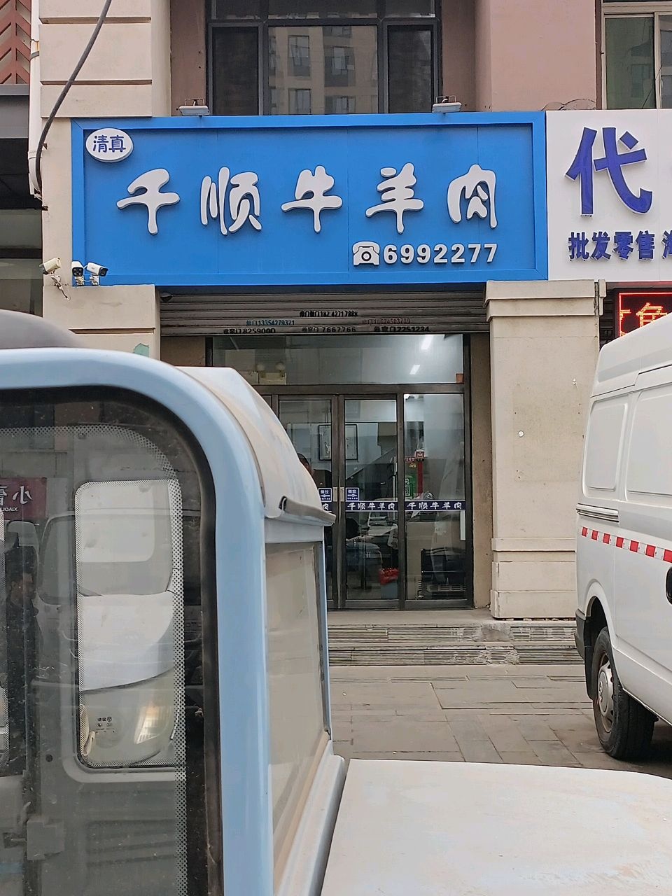 清真千顺牛羊肉(鹤吉购物广场店)