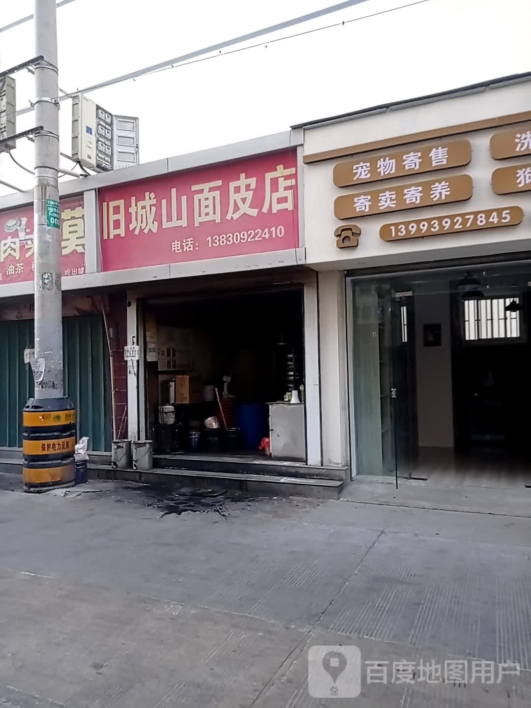 韩蕾旧城山面皮凉粉