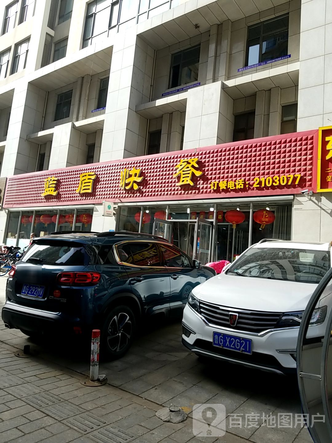 蓝吨快餐(中金茶都)