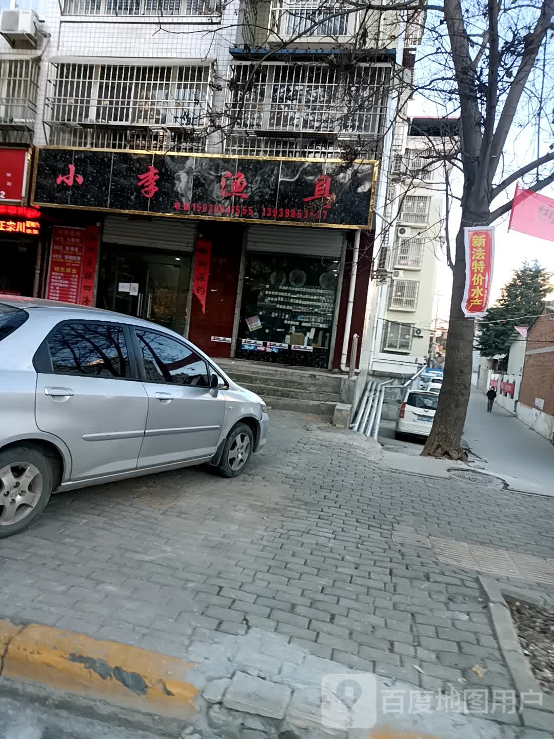 小李渔具(靖华西路店)