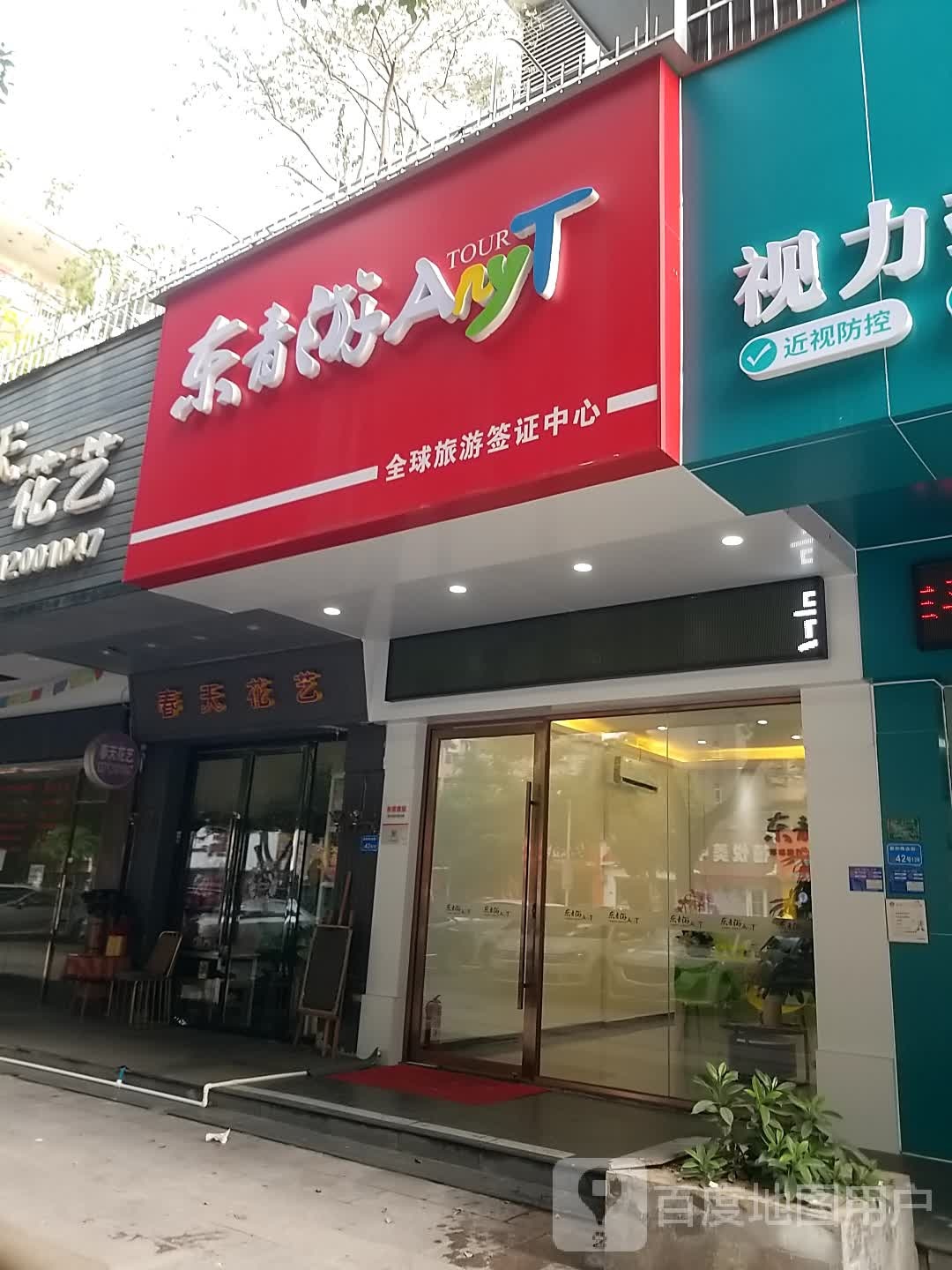 东青游·东莞青旅(阳光假日营业部)
