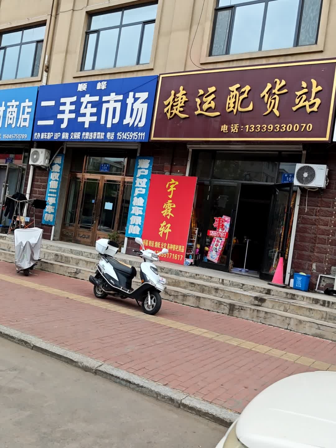 顺峰二手车市场