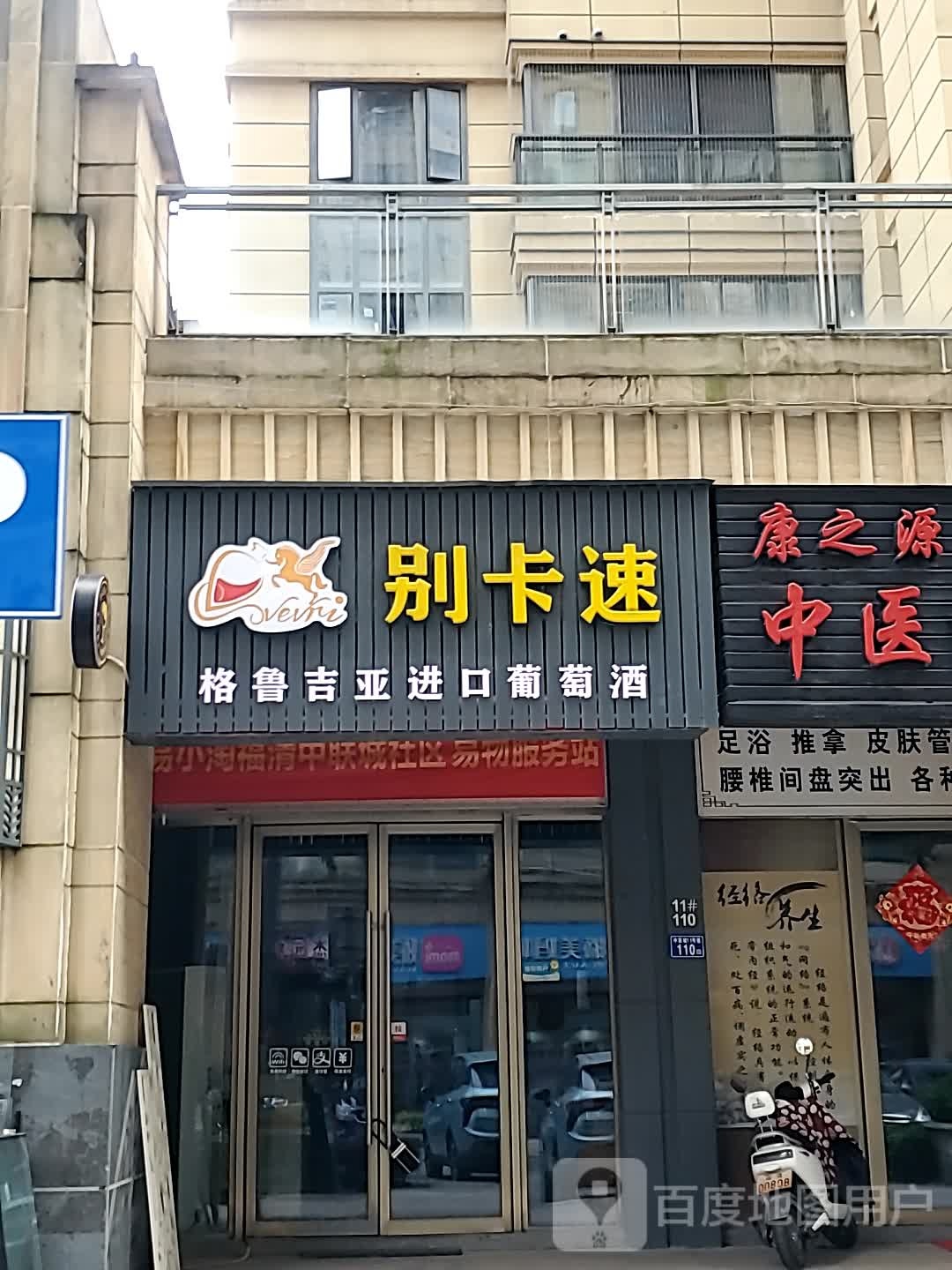别卡速格鲁吉亚进口葡萄酒