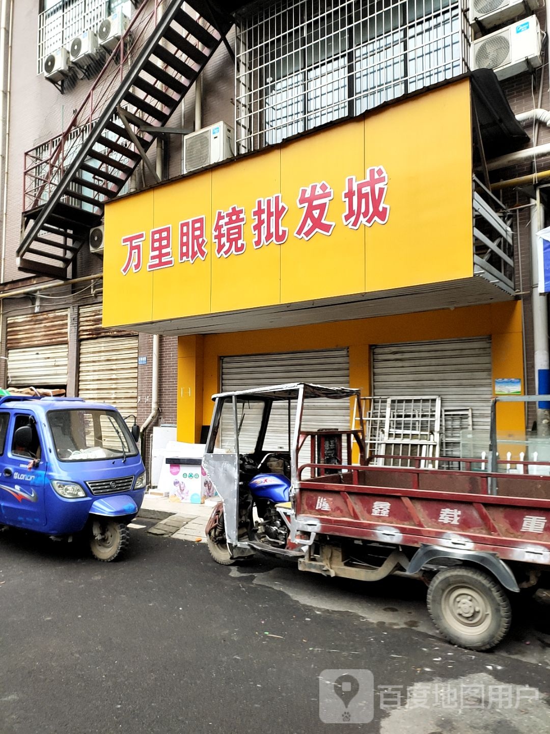 万里眼镜批fa城(育才路店)