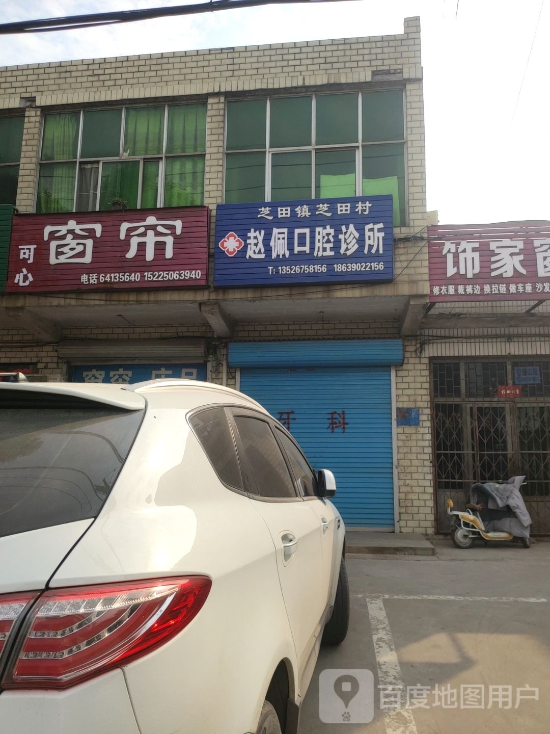 巩义市可心窗帘店(政德路店)