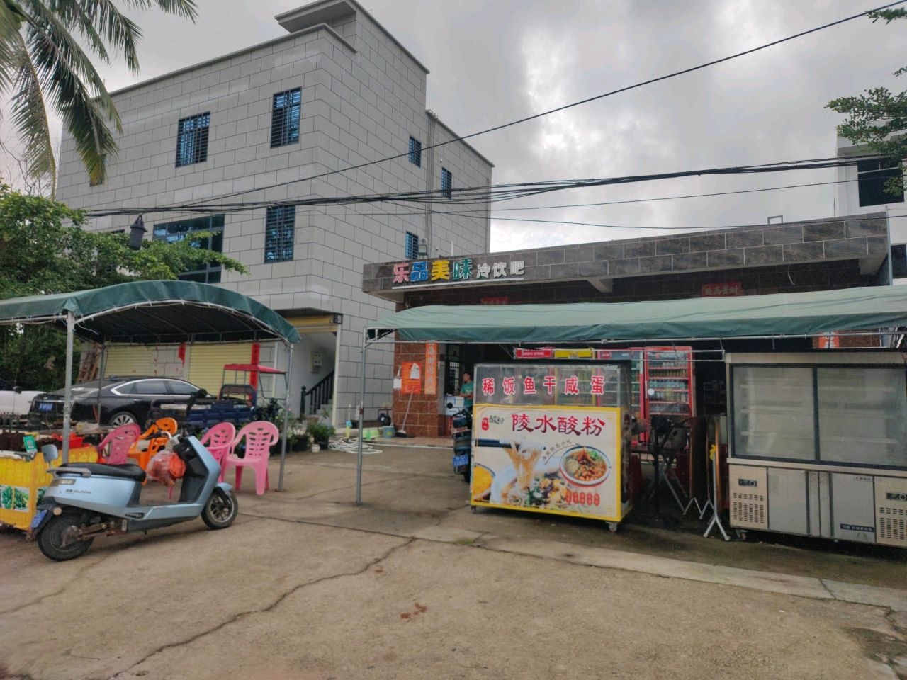 乐品美味冷饮吧