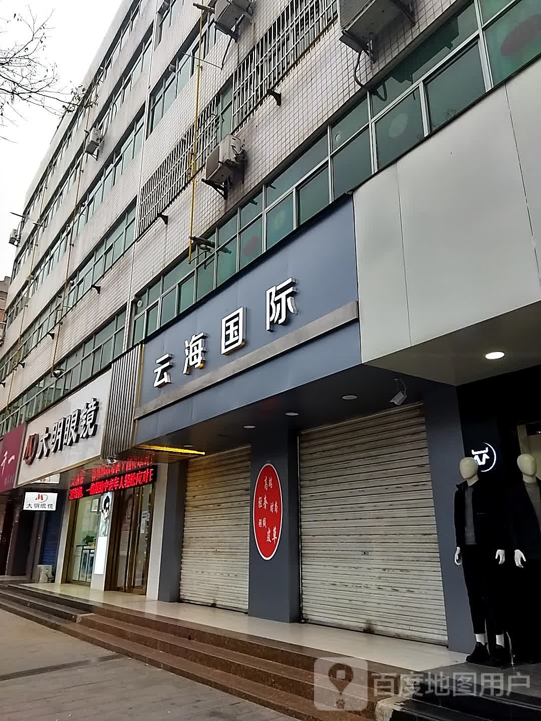 大明眼睛(东大街店)