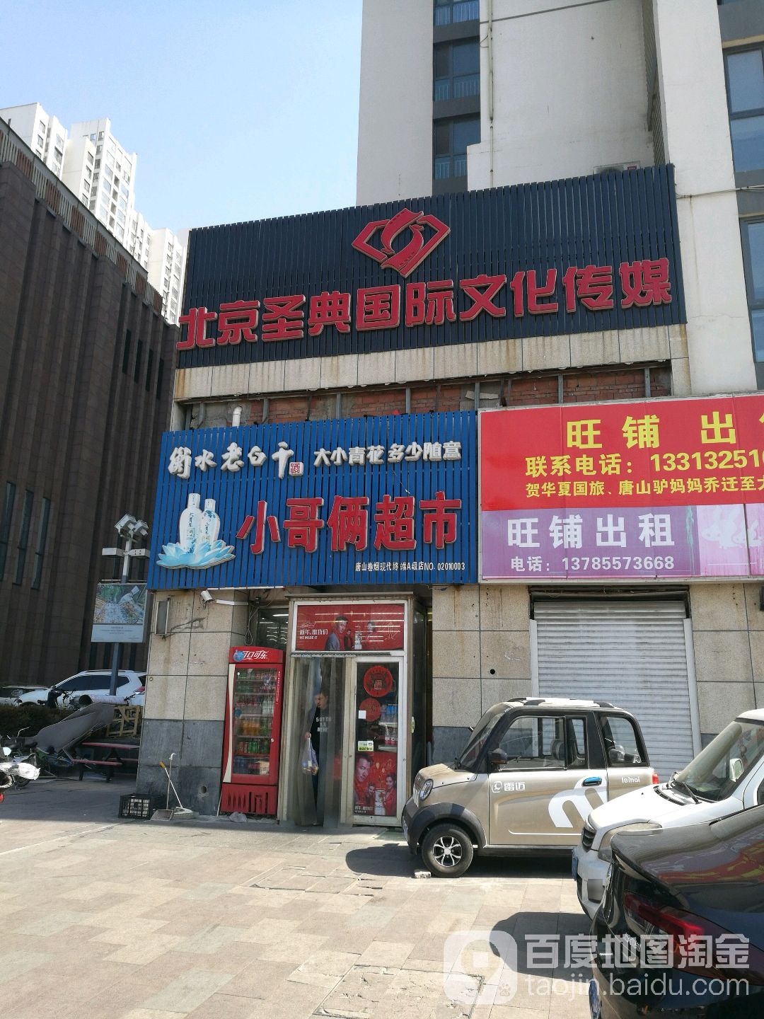 小哥俩超市(洲际店)