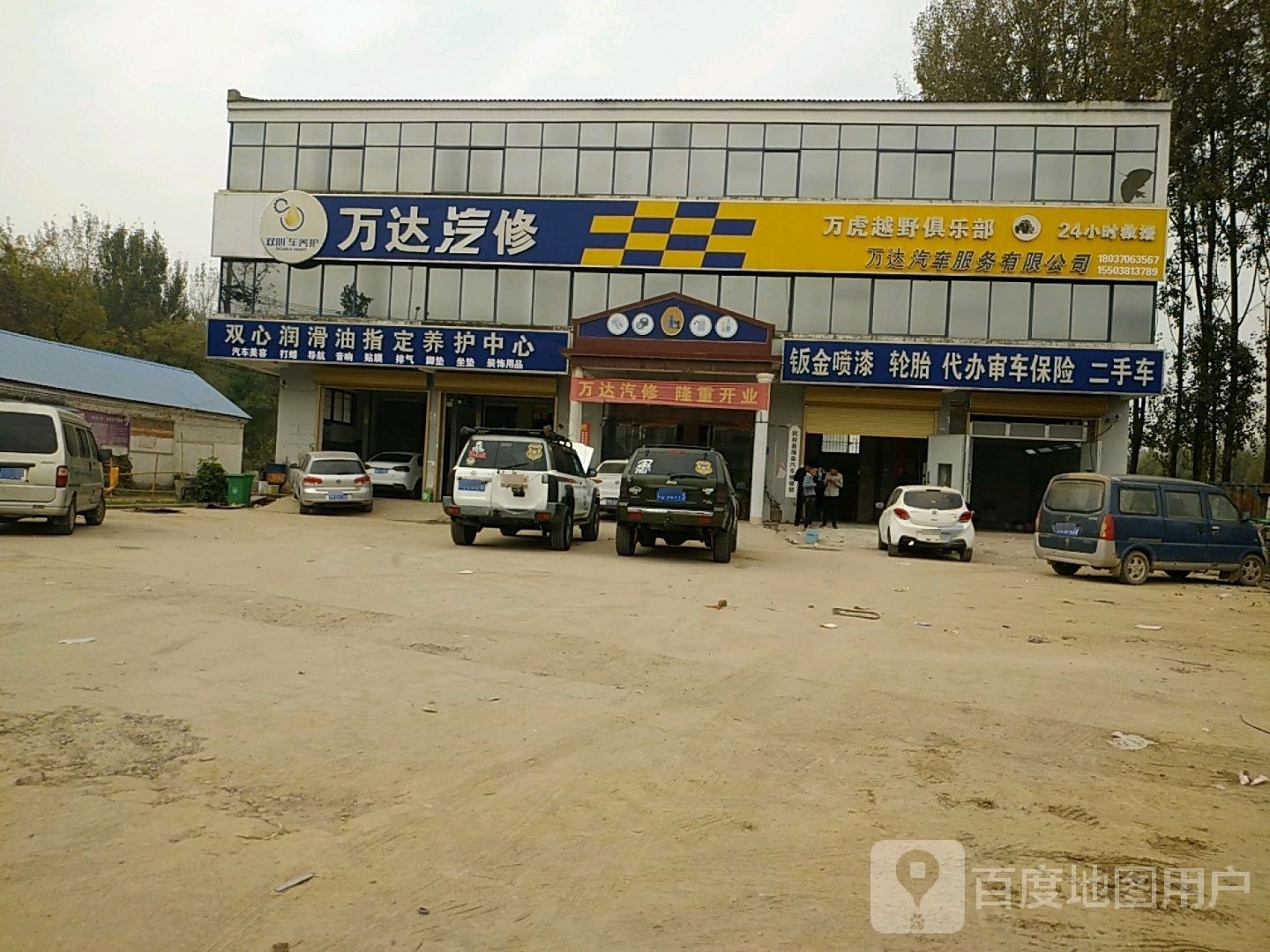 万达汽修(黄河大道店)