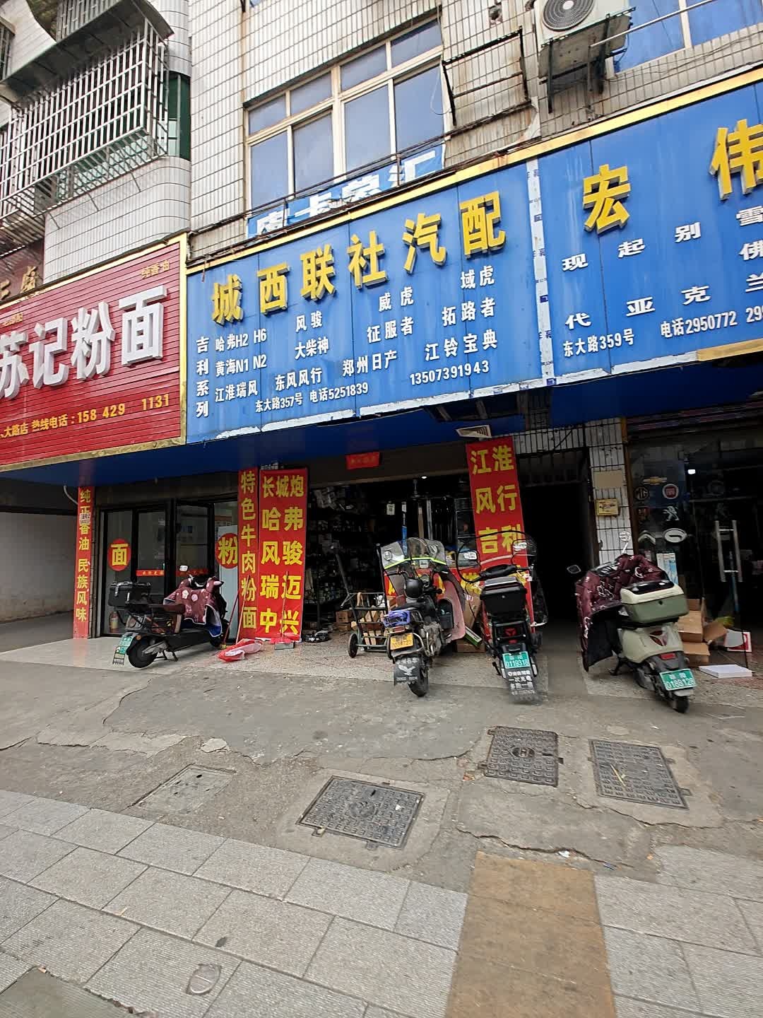 城西联社汽配