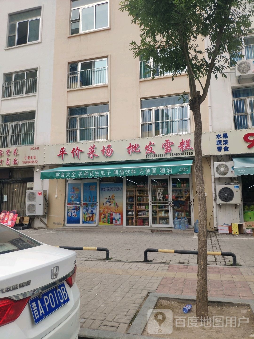 平价菜场