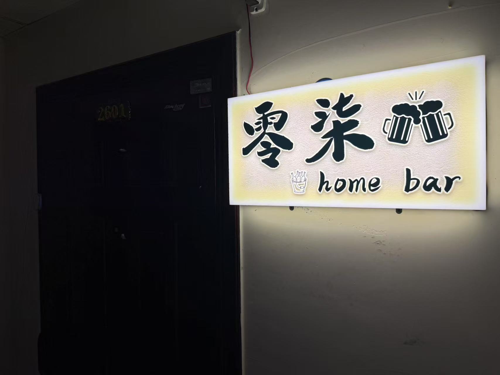 零柒homebar