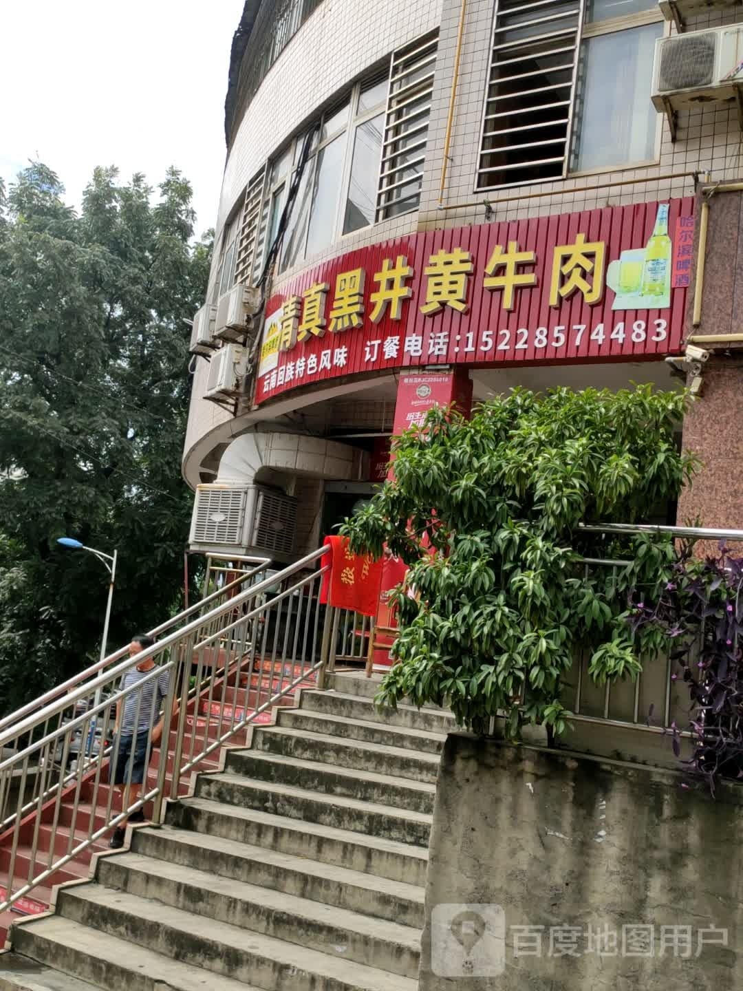 清真黑井黄牛肉