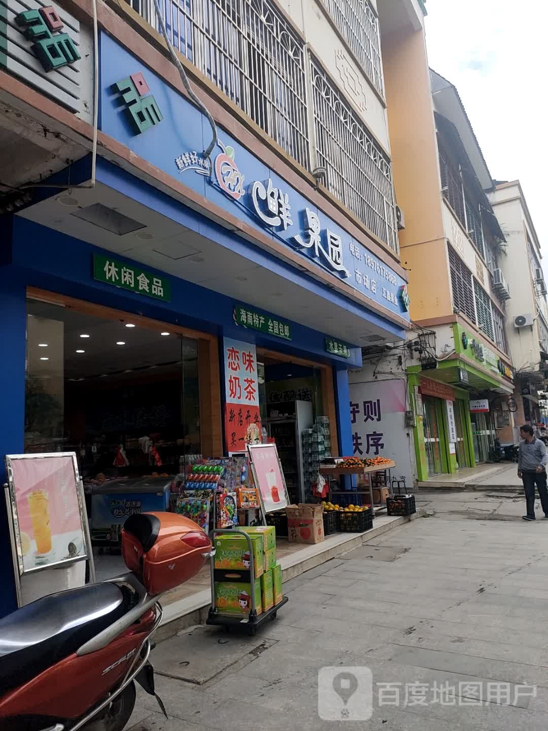 鲜果园(市场店)