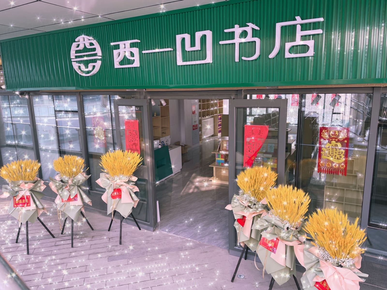 蜥蜴凹书店
