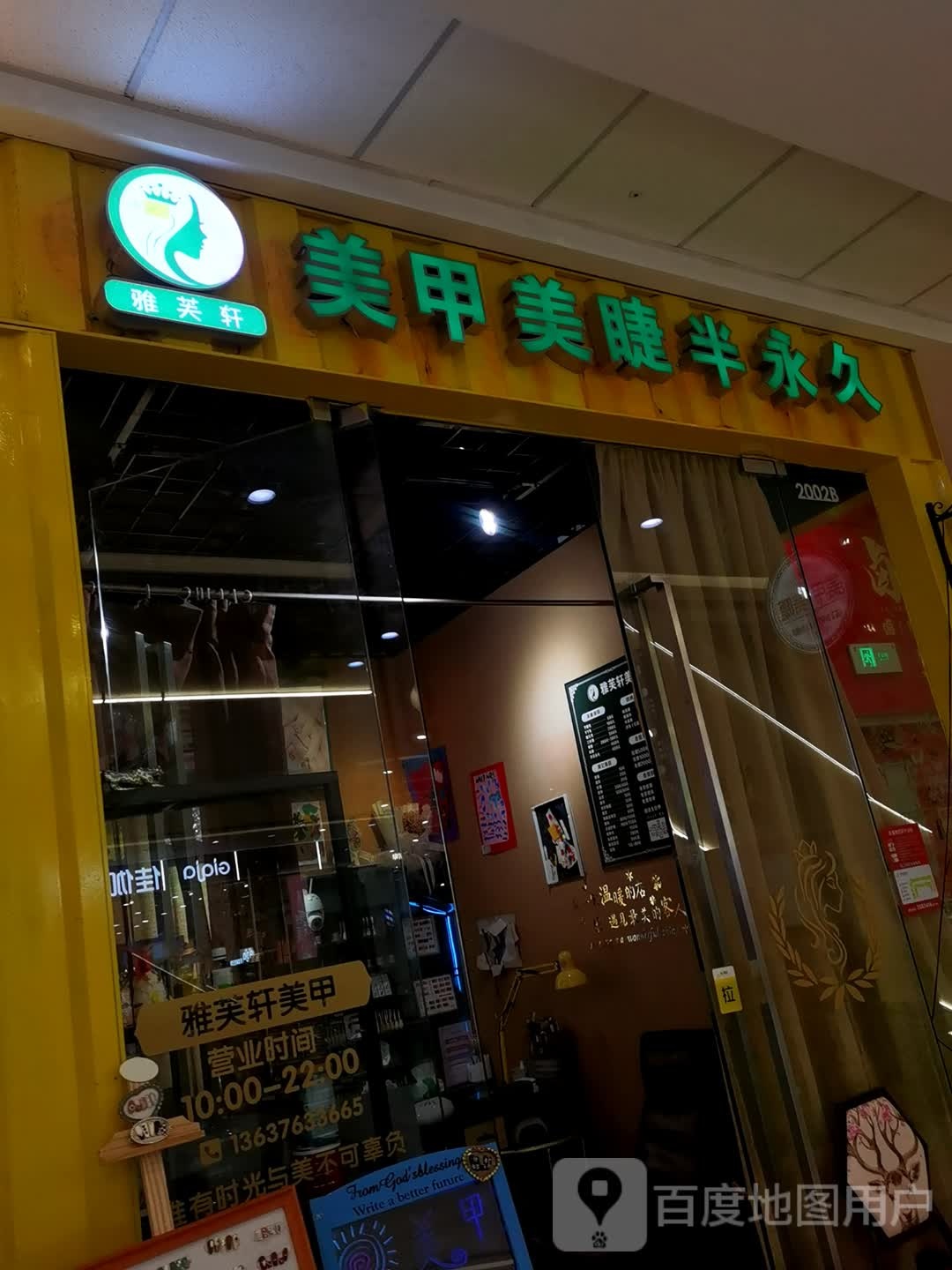 雅芙轩美甲美睫(北海万达广场店)