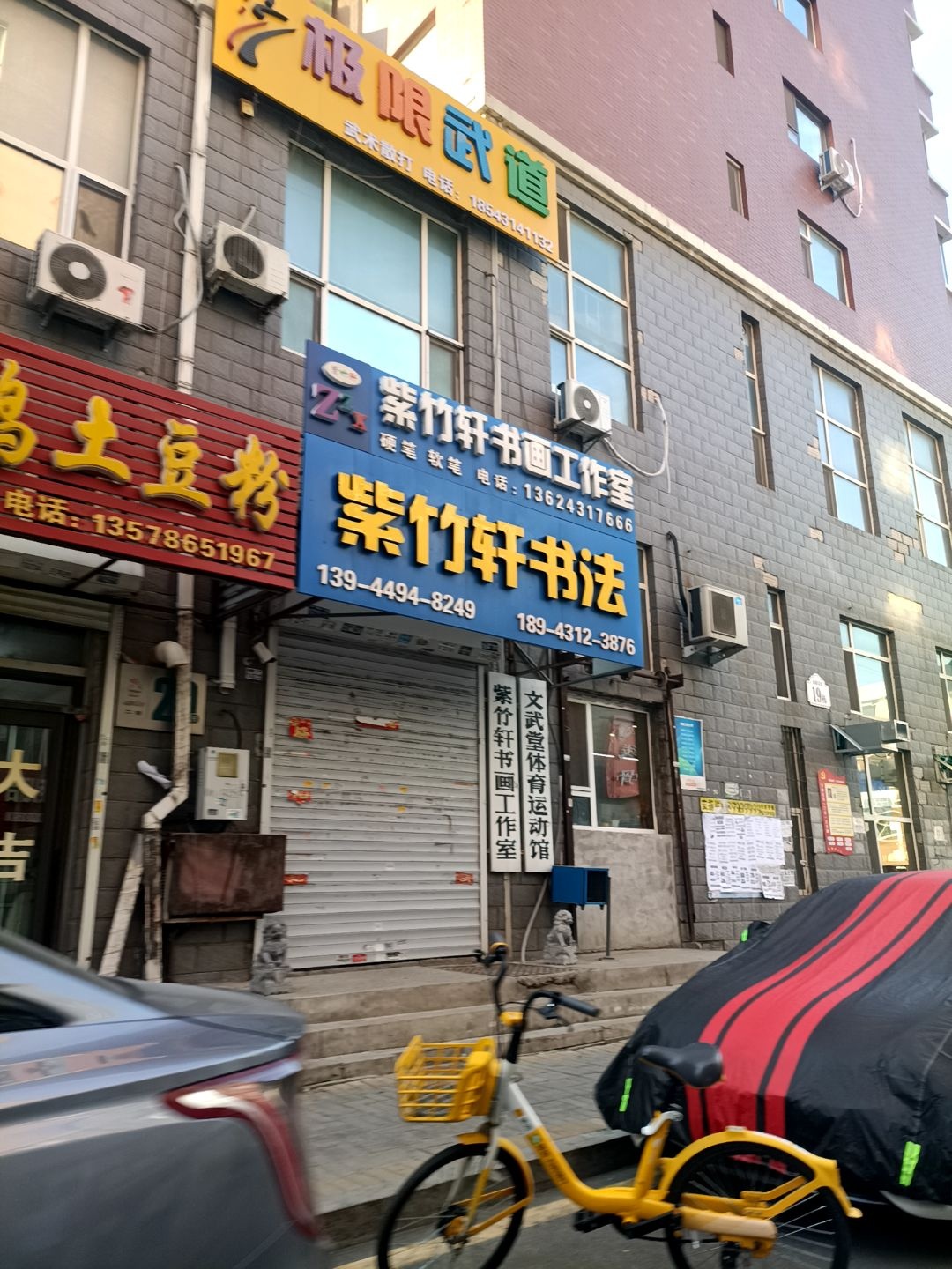 文武堂体育运动馆
