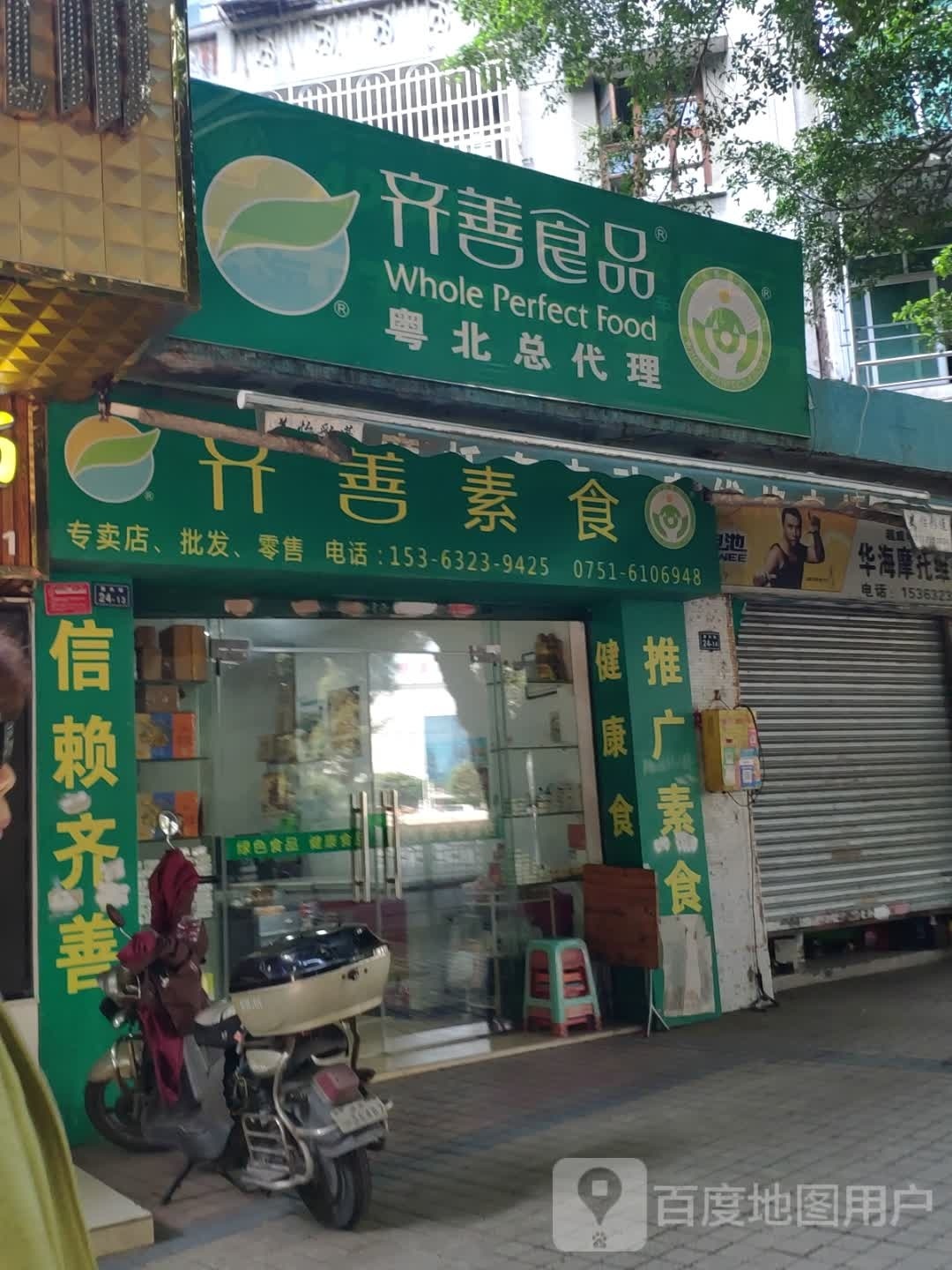 之善速食专卖店