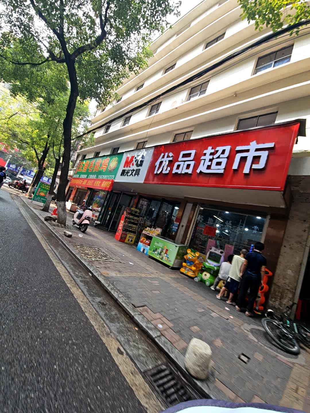 优品超市