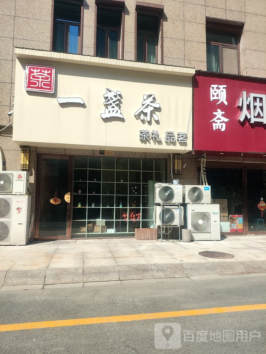 一盏茶(翔宇大道店)