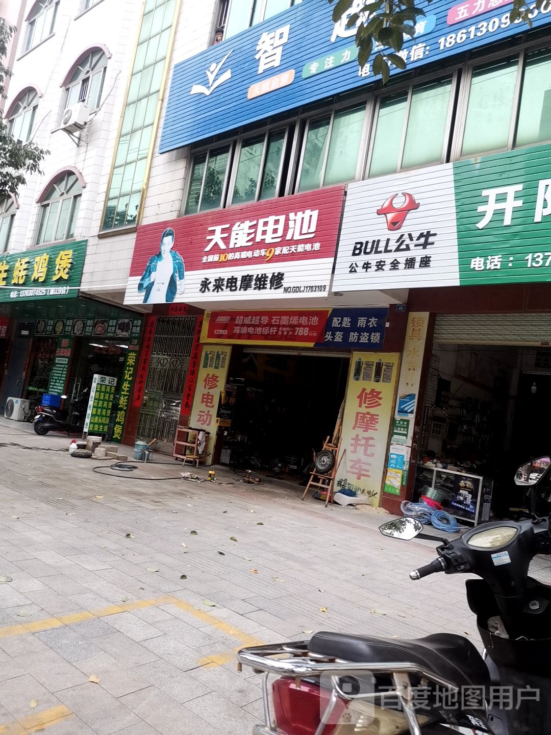 永来电摩维修
