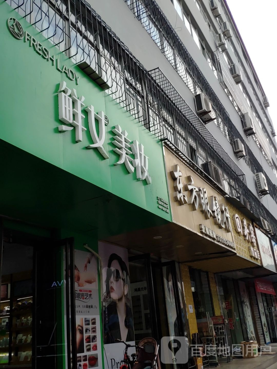 东方眼睛行(高阳路店)