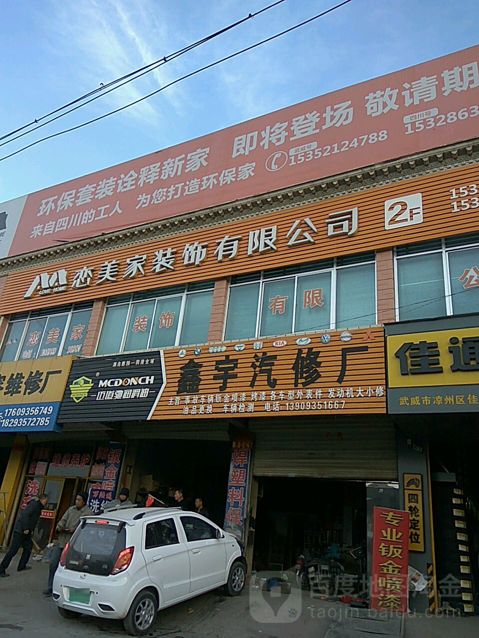 鑫宇汽修